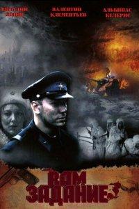 Вам задание (фильм 2004)