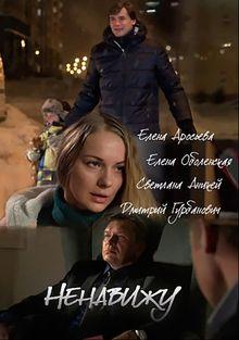 Ненавижу 1 сезон