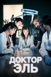 Александра Эль 1,2,3,4,5,6,7 сезон